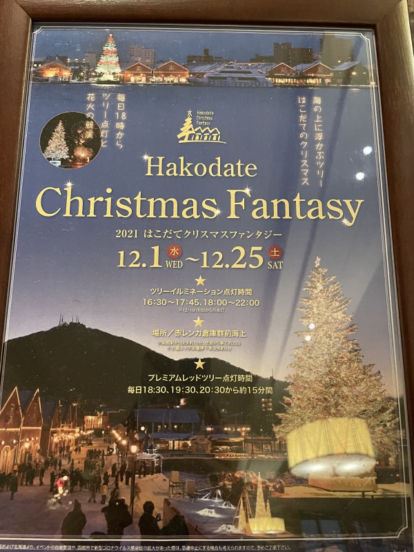 函館クリスマスファンタジー