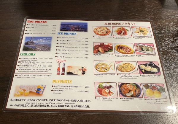函館山ロープウェイ　レストラン