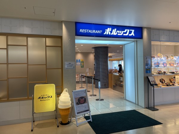 函館空港　ポルックス